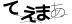 CAPTCHA